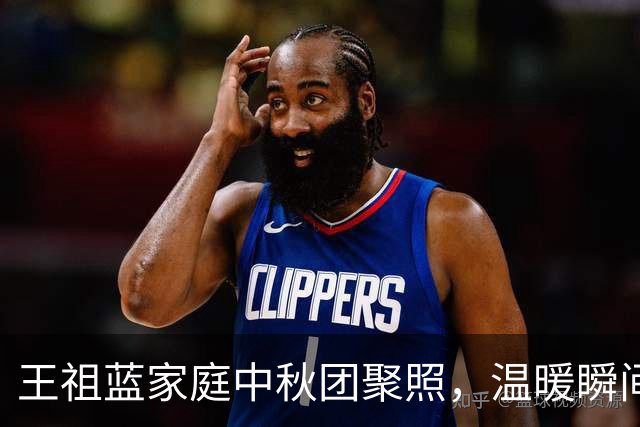 王祖蓝家庭中秋团聚照，温暖瞬间令人心动